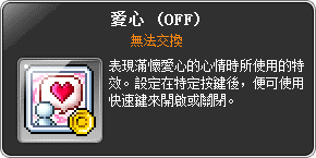 特效道具-愛心