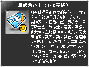 道具-超級角色卡(100等級)